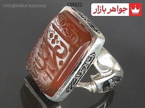 انگشتر نقره عقیق یمنی مردانه [صلوات امام حسین و یا ثارالله] - 139522